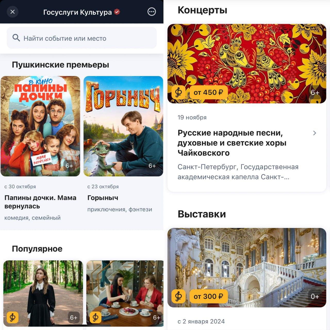 Билеты в кино, музеи и на концерты теперь можно покупать и в MAX