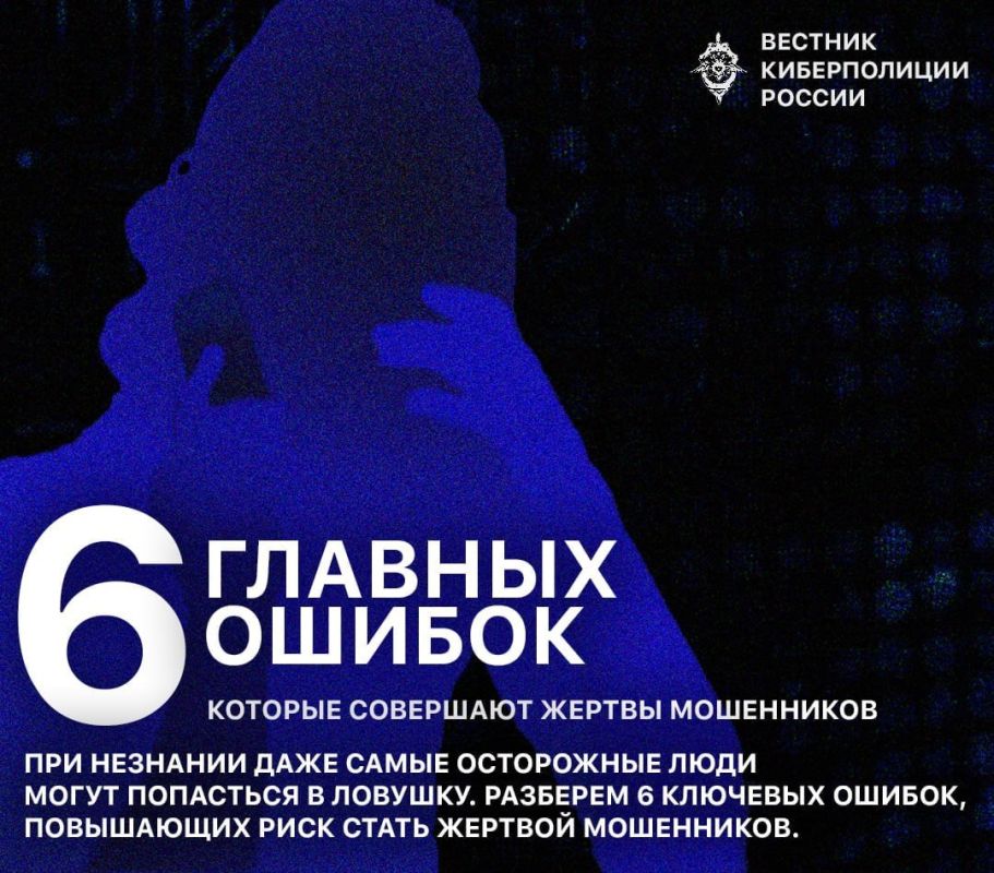 Будьте бдительны!. Не дайте мошенникам себя обмануть!