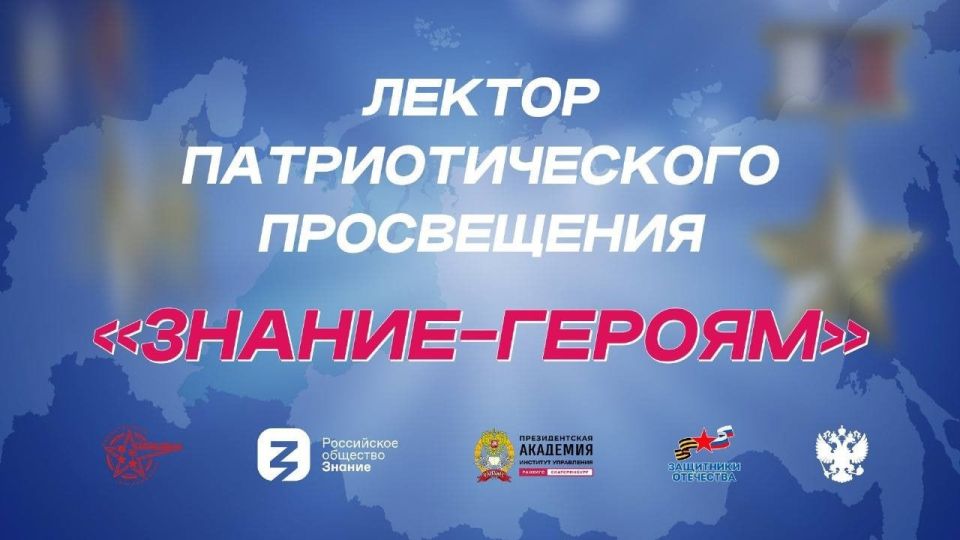 22 ноября в Тобольске пройдет образовательный курс «Лектор патриотического просвещения «Знание - Героям»