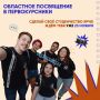 Областное посвящение в первокурсники состоится в Тюмени 23 ноября