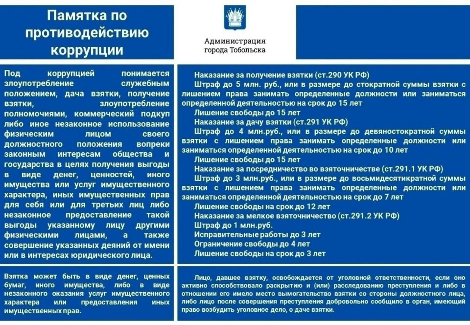 Об ответственности за нарушение антикоррупционного законодательства, выразившемся в непринятии мер по предотвращению конфликта интересов