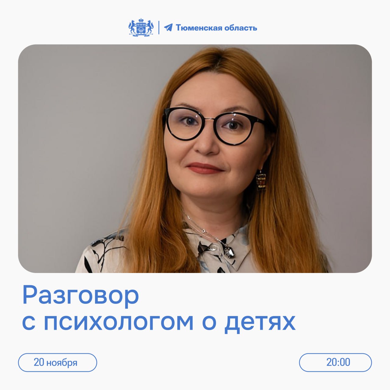 Прямой эфир с ведущим психологом центра «Семья» уже завтра