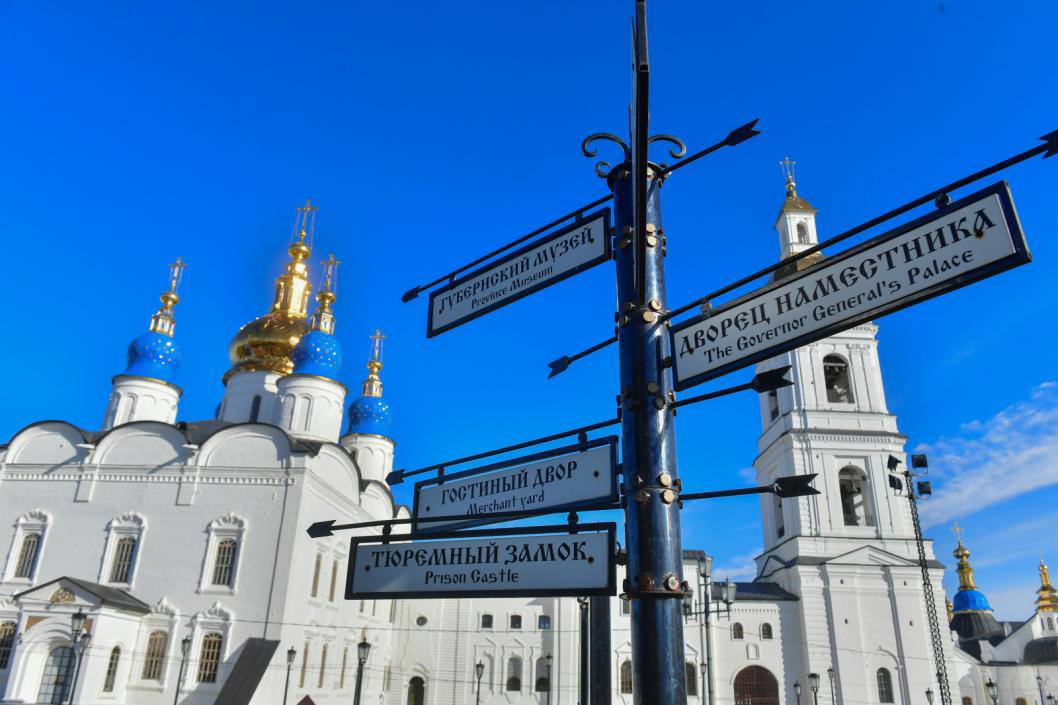 Глава Тобольска рассказал о стратегии развития города на форуме "МАЛАЯ РОДИНА - СИЛА РОССИИ"