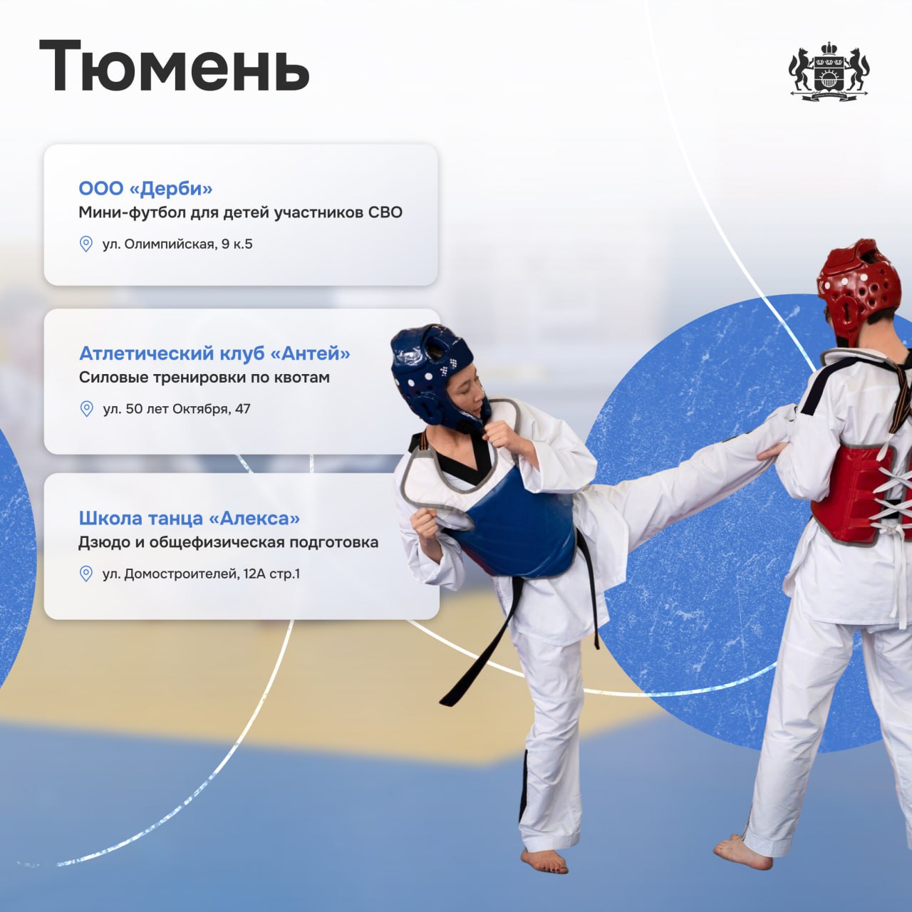 В Тюменской области участники СВО и их семьи могут тренироваться бесплатно В Тюменской области участники СВО и их семьи могут тренироваться бесплатно