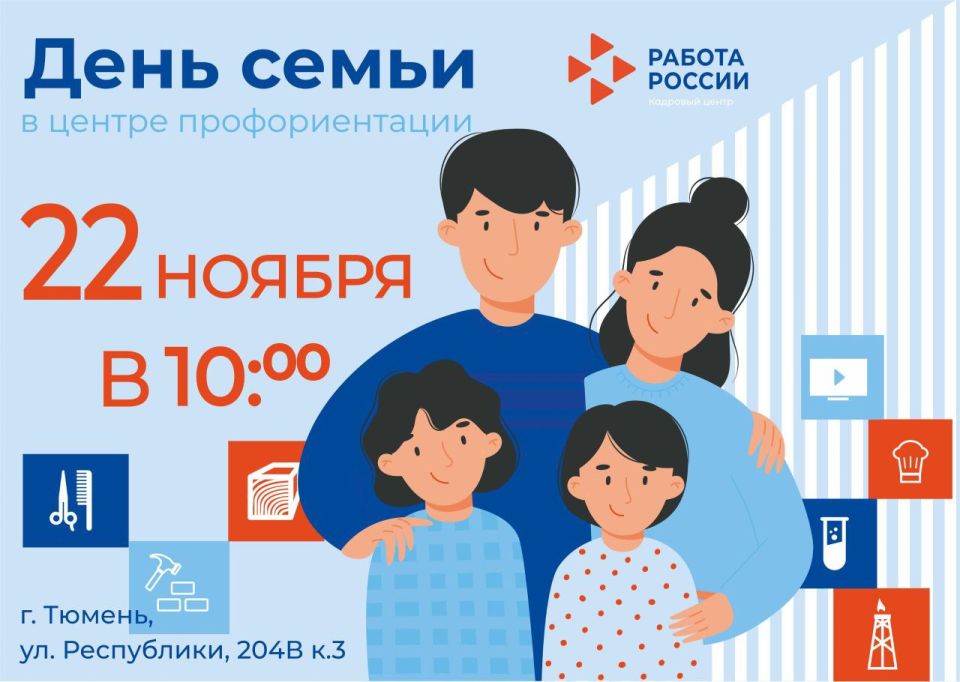 Тюменским старшеклассникам и их родителям помогут определиться с будущей профессией в Кадровом центре "Работа России"