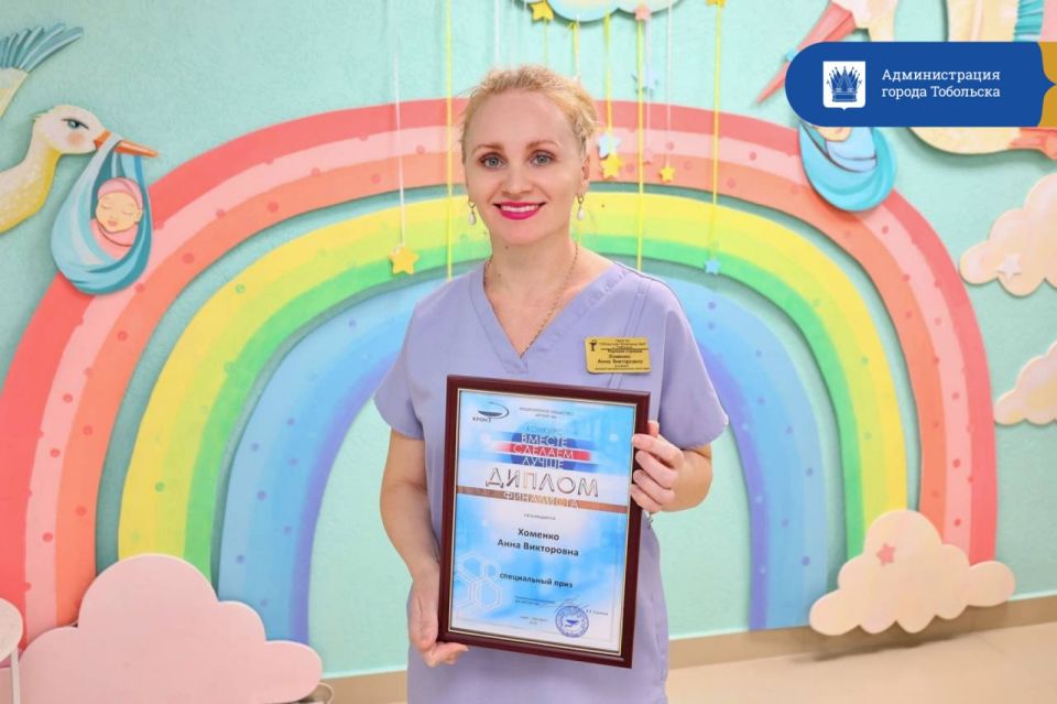 Поздравляем старшую медицинскую сестру перинатального центра Анну Хоменко с победой в конкурсе «Вместе сделаем лучше!», организованном АО «КРОНТМ»!