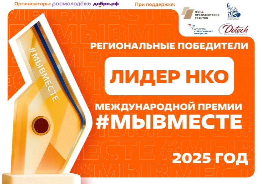 Тюменка стала финалисткой Международной Премии #МЫВМЕСТЕ в номинации "Лидер НКО"
