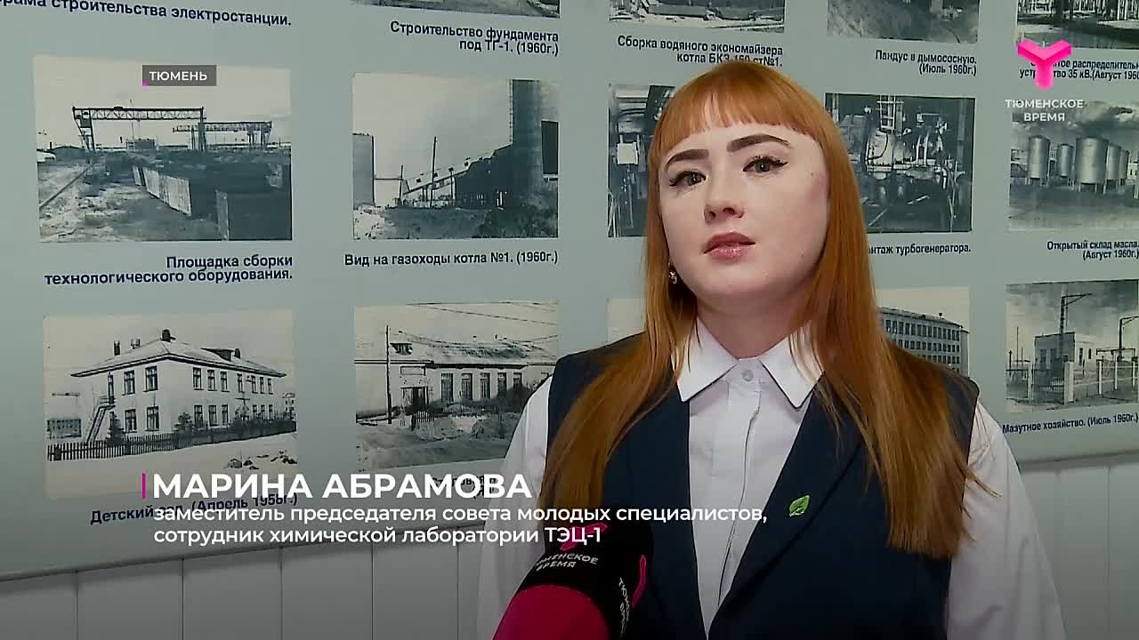 Тюменской ТЭЦ-1 исполнилось 65 лет