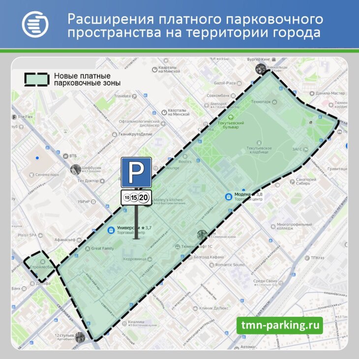 В Тюмени расширяется зона платных парковок В Тюмени расширяется зона платных парковок