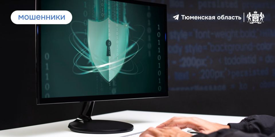 Бесплатные курсы помогут тюменцам распознавать мошенников