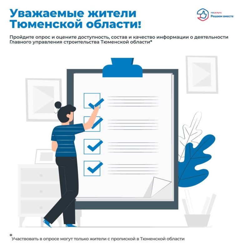 Уважаемые жители Тюменской области!