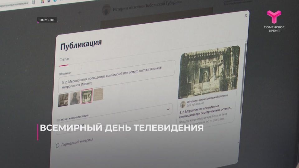 Сегодня во всем мире отмечают День телевидения