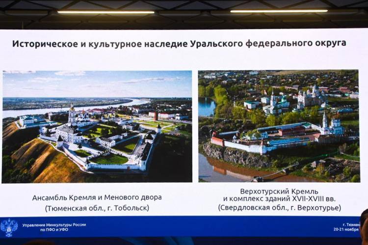 Сессия "Историческое наследие в современном контексте" прошла во время регионального дня III Всероссийского муниципального форума "МАЛАЯ РОДИНА - СИЛА РОССИИ" в главном корпусе ТюмГУ 21 ноября Сессия "Историческое наследие в современном контексте" прошла во время регионального дня III Всероссийского муниципального форума "МАЛАЯ РОДИНА - СИЛА РОССИИ" в главном корпусе ТюмГУ 21 ноября