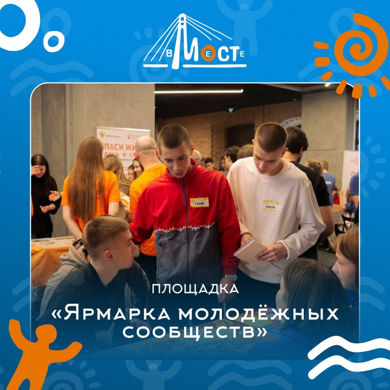 Уже в следующую пятницу, 28 ноября, в областной столице стартует форум тюменской молодёжи «Мост 2025» – «Будущее начинается с тебя!»