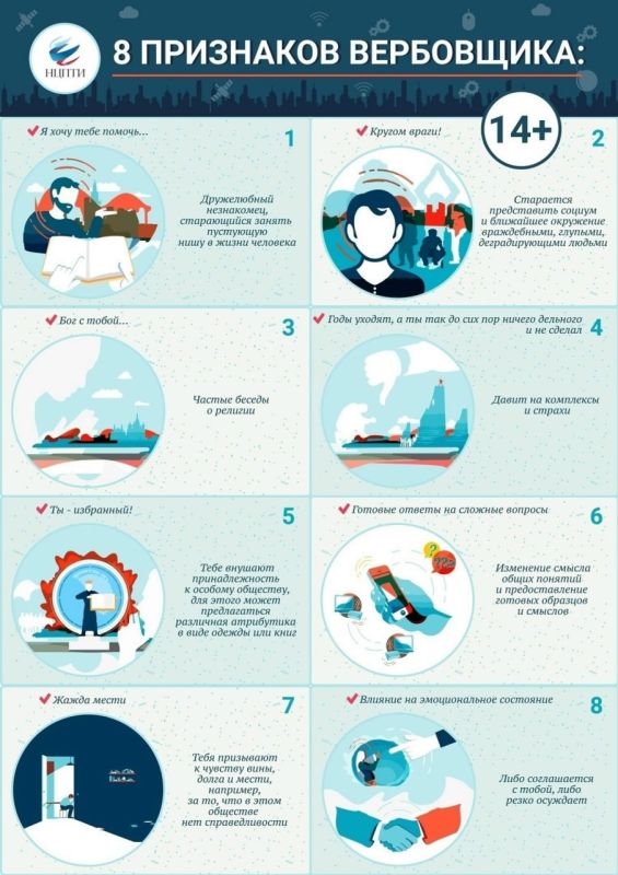 8 признаков вербовщика. #нетэкстремизму #антитеррор #безопасность