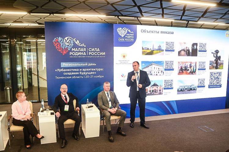 Сессия "Историческое наследие в современном контексте" прошла во время регионального дня III Всероссийского муниципального форума "МАЛАЯ РОДИНА - СИЛА РОССИИ" в главном корпусе ТюмГУ 21 ноября Сессия "Историческое наследие в современном контексте" прошла во время регионального дня III Всероссийского муниципального форума "МАЛАЯ РОДИНА - СИЛА РОССИИ" в главном корпусе ТюмГУ 21 ноября