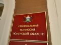 В Тюменской области обновились составы большинства территориальных избирательных комиссий