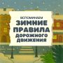 Памятка по безопасности на дорогах