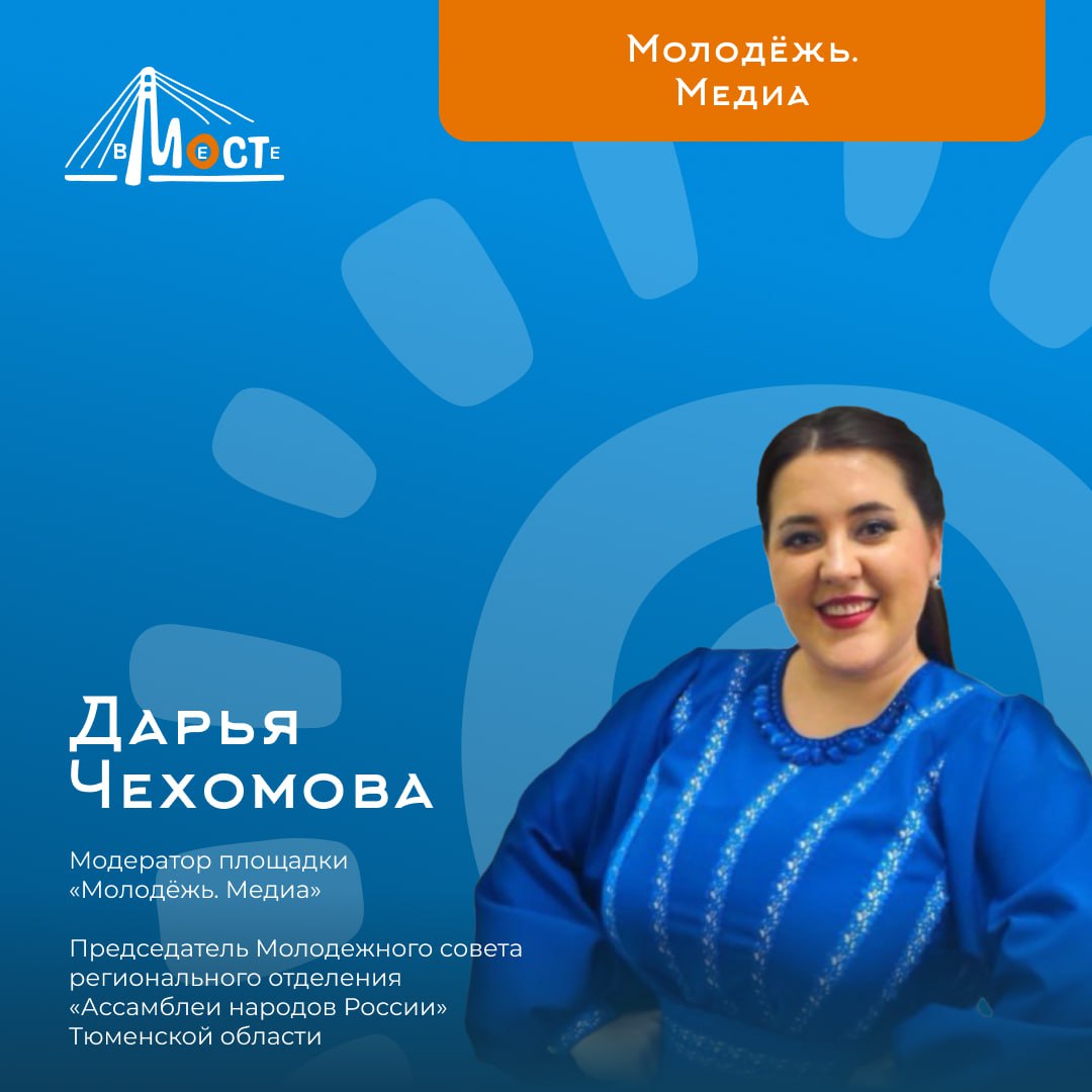 Уже в эту пятницу, 28 ноября, стартует форум тюменской молодежи «Мост 2025» – «Будущее начинается с тебя!» Уже в эту пятницу, 28 ноября, стартует форум тюменской молодежи «Мост 2025» – «Будущее начинается с тебя!»