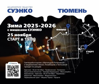 Семейство белых медведей СУЭНКО зарядилось энергией и готово покорить городские улицы!