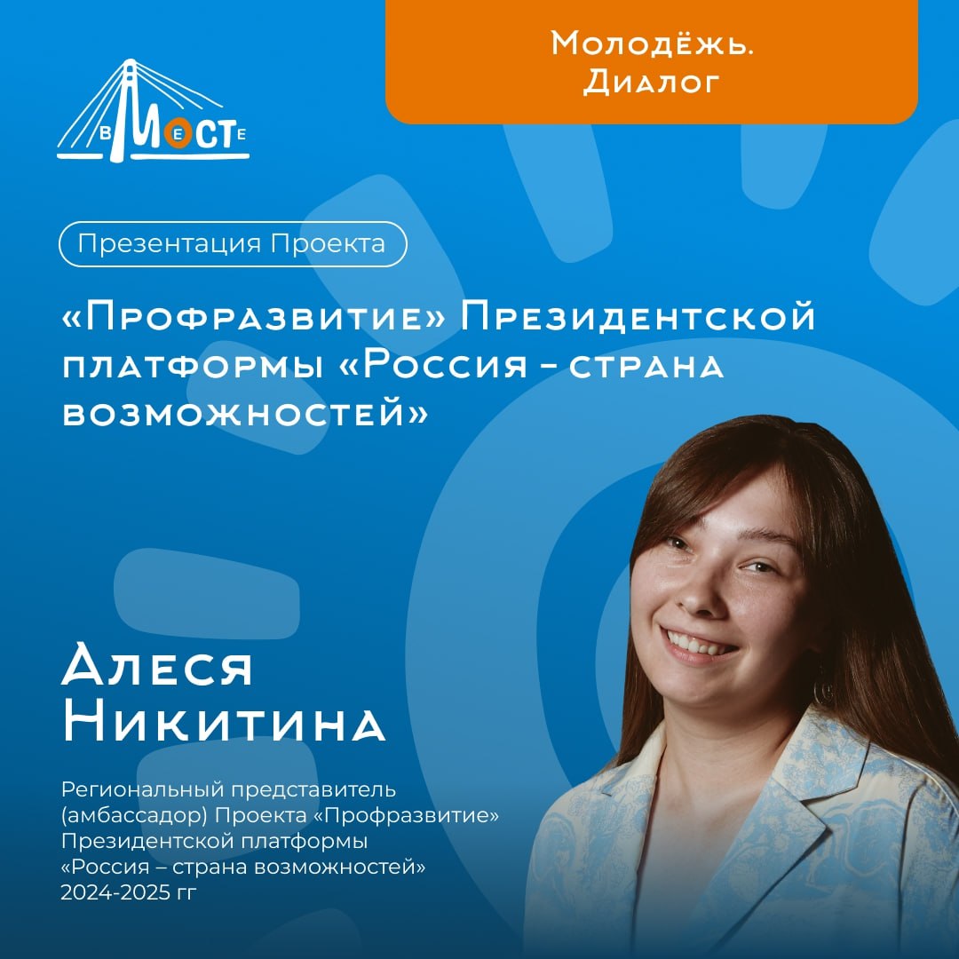 Уже в эту пятницу, 28 ноября, стартует форум тюменской молодежи «Мост 2025» – «Будущее начинается с тебя!» Уже в эту пятницу, 28 ноября, стартует форум тюменской молодежи «Мост 2025» – «Будущее начинается с тебя!»