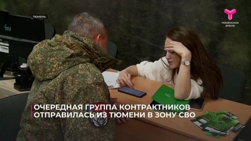 Очередная группа контрактников отправилась из Тюмени в зону СВО