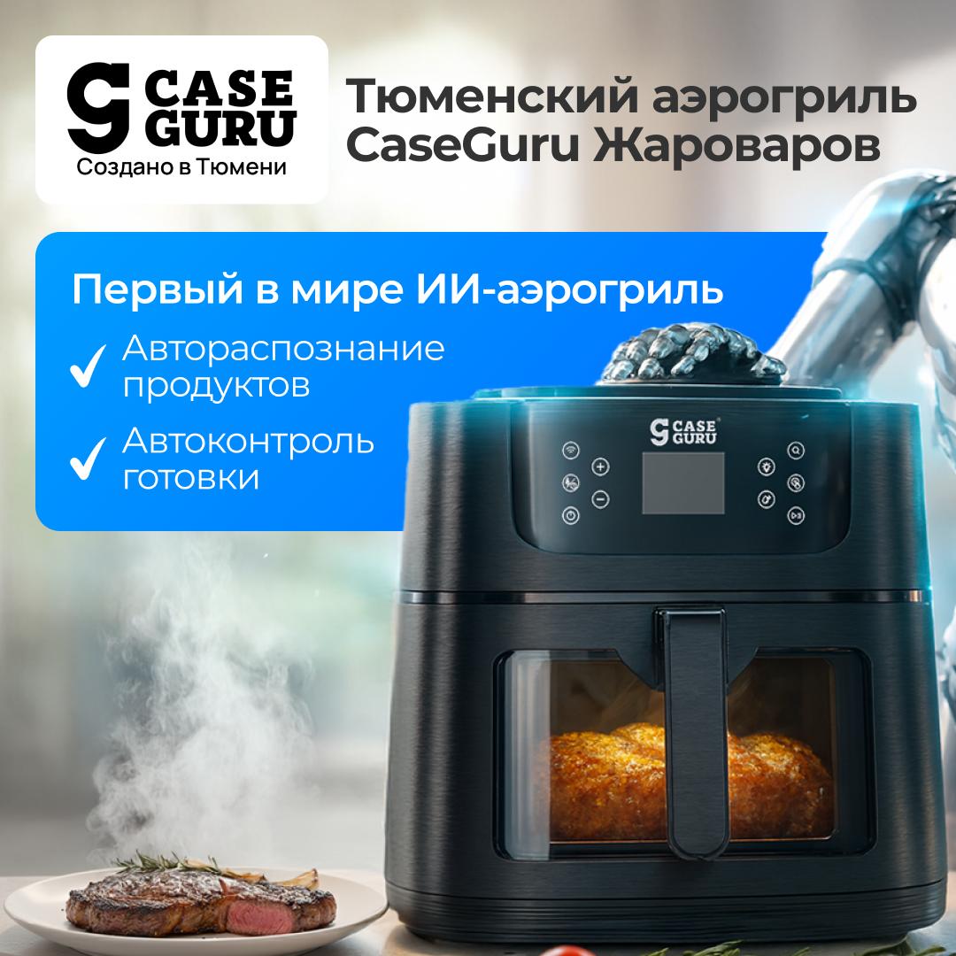 Владислав Шурыгин: КАЖДОЕ устройство CaseGuru родилось из ЛИЧНЫХ потребностей Вадима Бокова, его семьи и окружения Владислав Шурыгин: КАЖДОЕ устройство CaseGuru родилось из ЛИЧНЫХ потребностей Вадима Бокова, его семьи и окружения