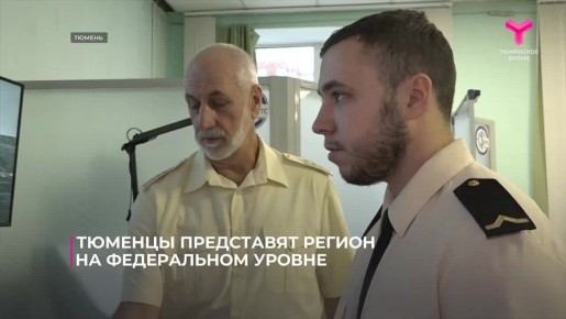 Трое молодых тюменцев покажут своё мастерство на федеральном уровне