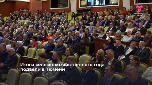 Заводоуковский муниципальный округ стал лучшим в этом сельскохозяйственном году