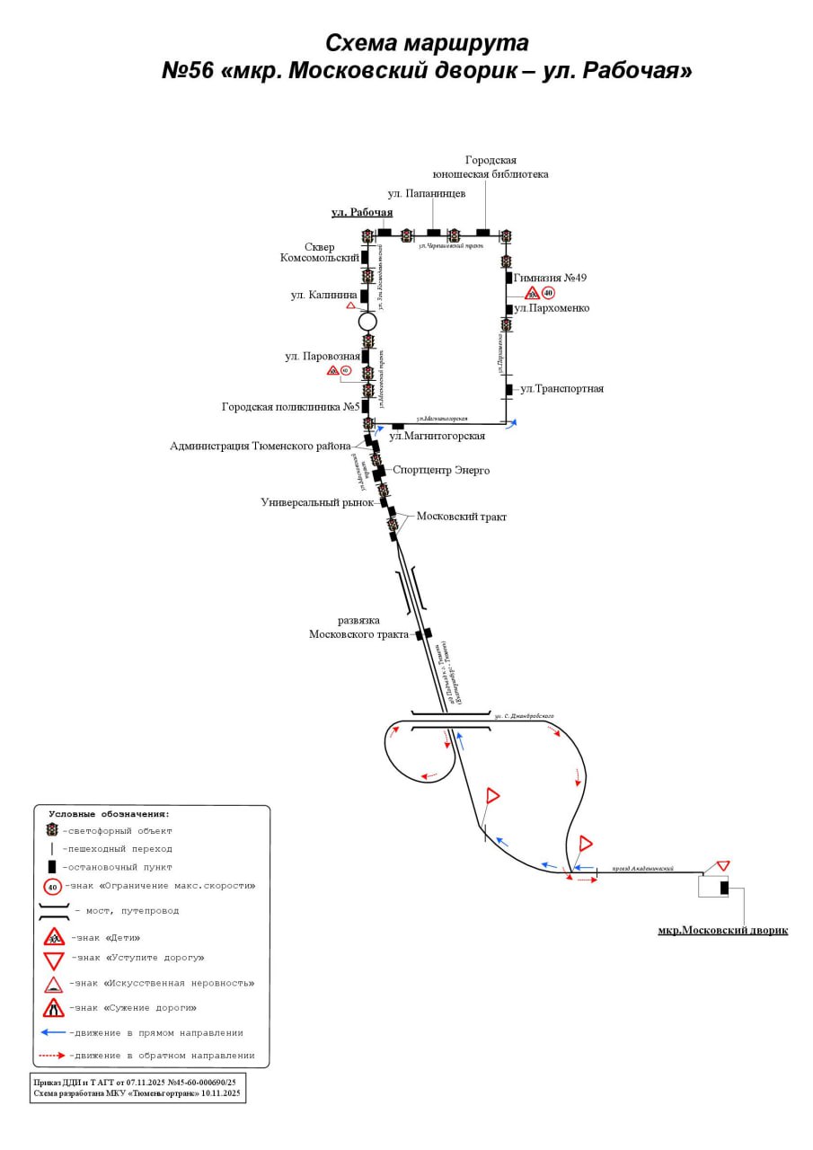 С 1 декабря открывается новый маршрут № 56 «мкр. Московский дворик – ул. Рабочая»