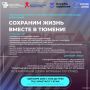 В Тюменской области проходят мероприятия по профилактике ВИЧ