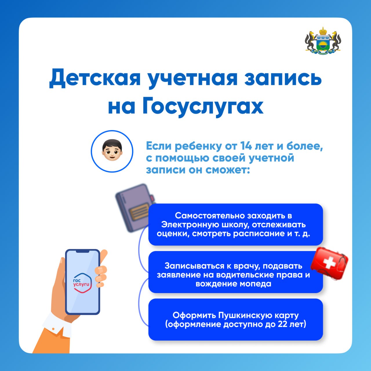 Детская учетная запись на госуслугах: зачем нужна и как ее получить Детская учетная запись на госуслугах: зачем нужна и как ее получить