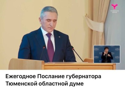 О строительстве дорог и развитии ЖКХ в Тюменской области рассказал Александр Моор в послании