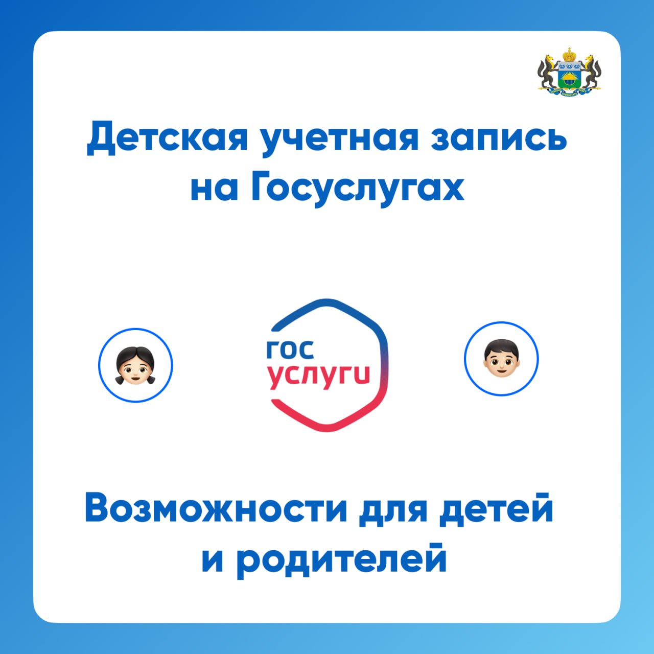 Детская учетная запись на госуслугах: зачем нужна и как ее получить