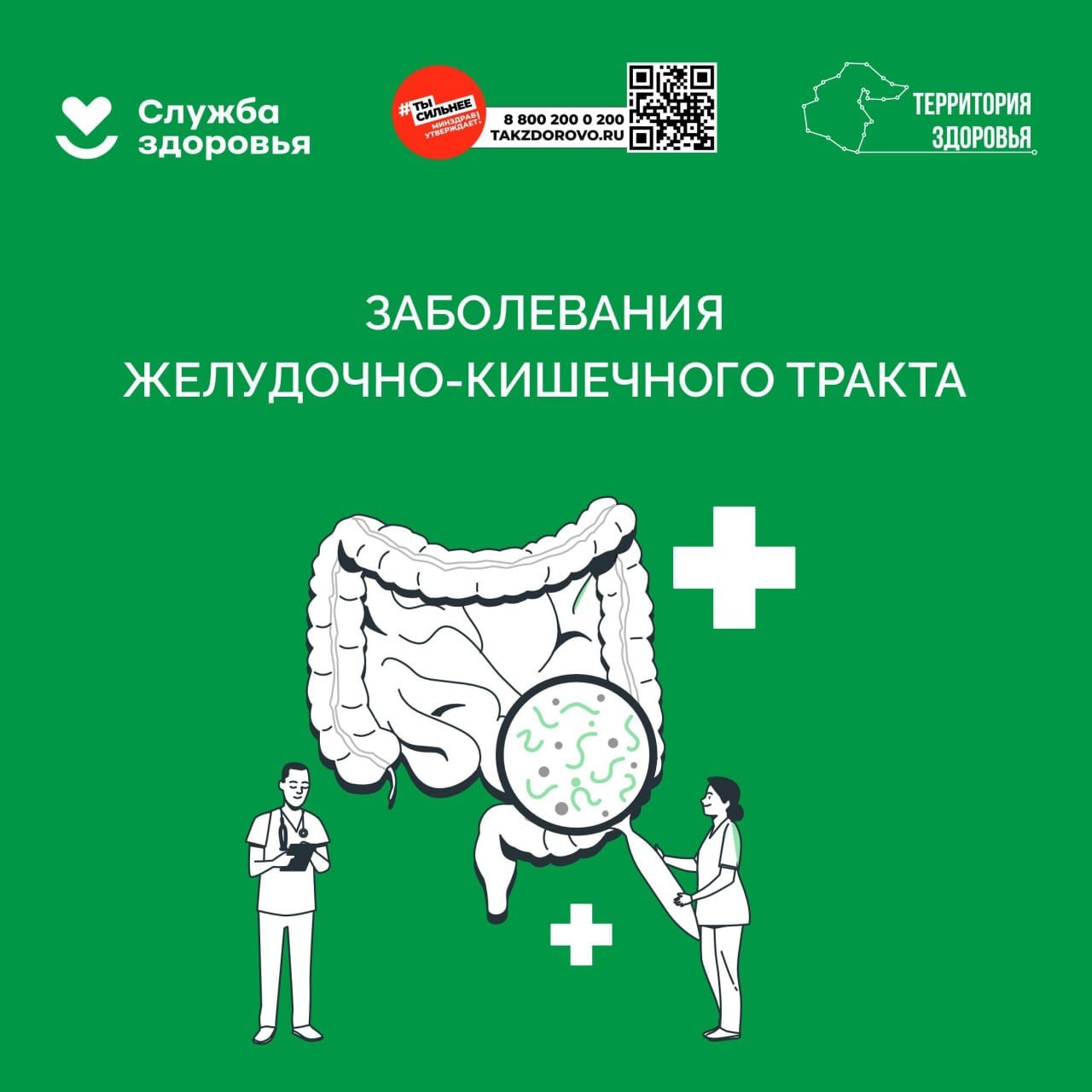 С 24 по 30 ноября - Неделя профилактики заболеваний ЖКТ