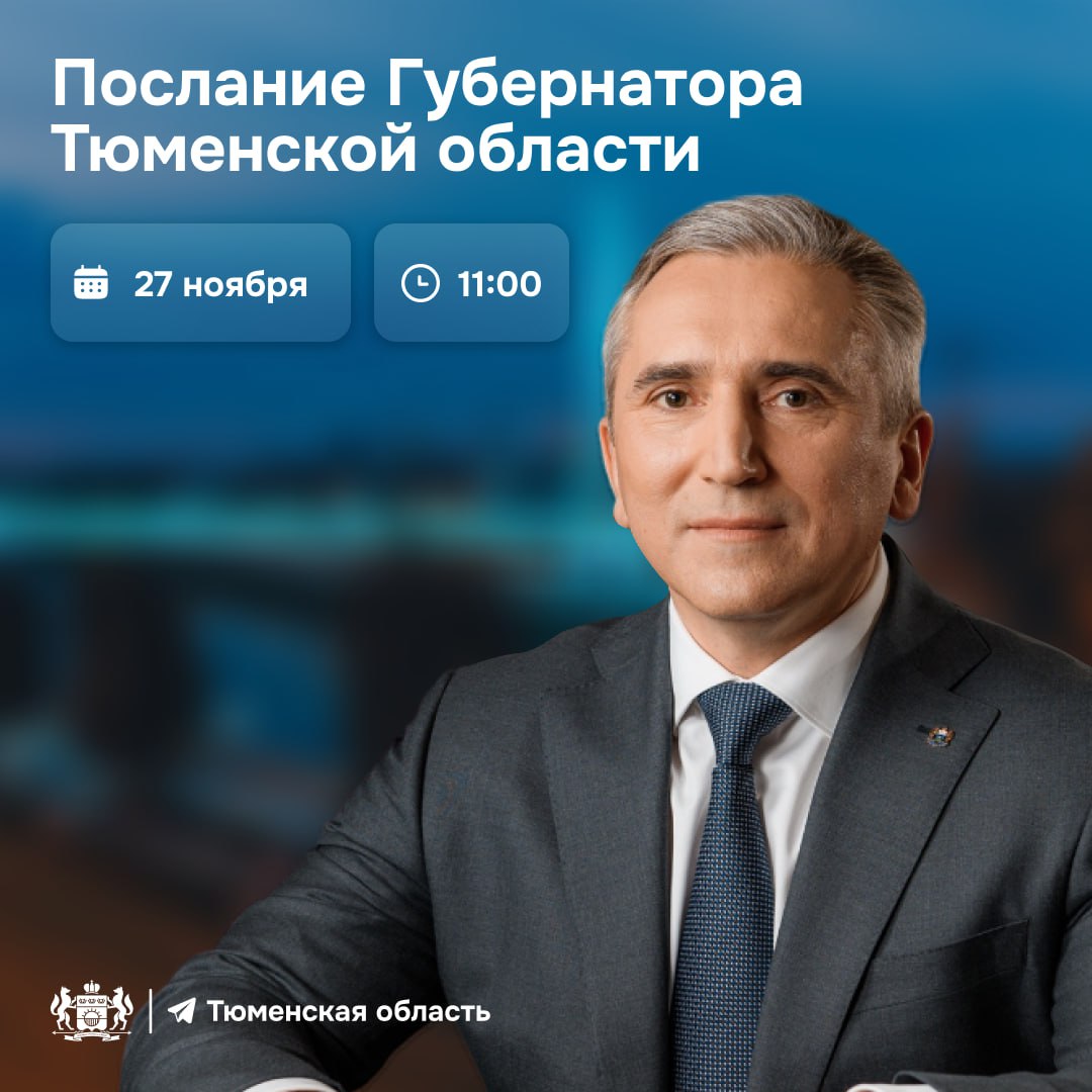 Началась трансляция Александра Моора с ежегодным посланием!