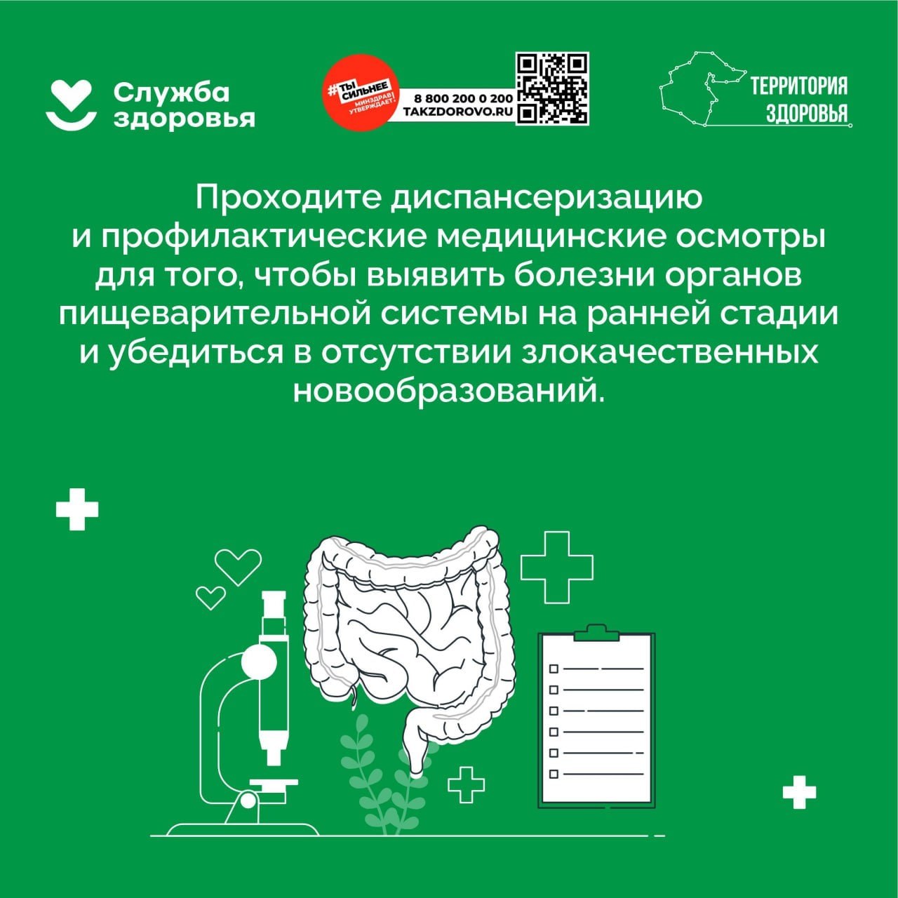 С 24 по 30 ноября - Неделя профилактики заболеваний ЖКТ С 24 по 30 ноября - Неделя профилактики заболеваний ЖКТ