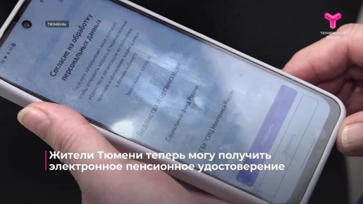 Старшее поколение нашего региона получило возможность больше не стоять в очередях для получения пенсионного удостоверения