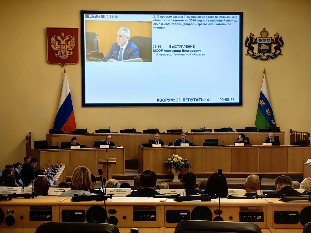 Утвержден бюджет Тюменской области на 2026 год