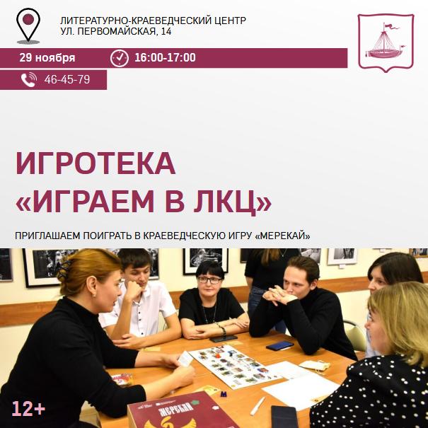 Куда идём 29 ноября? Куда идём 29 ноября?