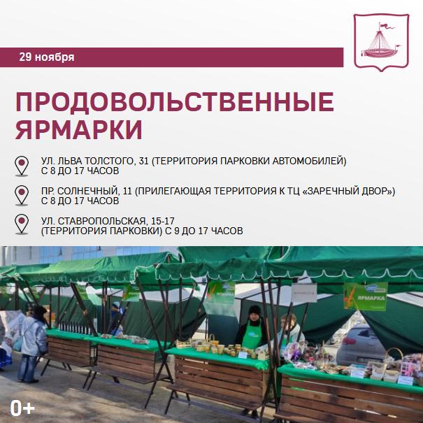 Куда идём 29 ноября? Куда идём 29 ноября?