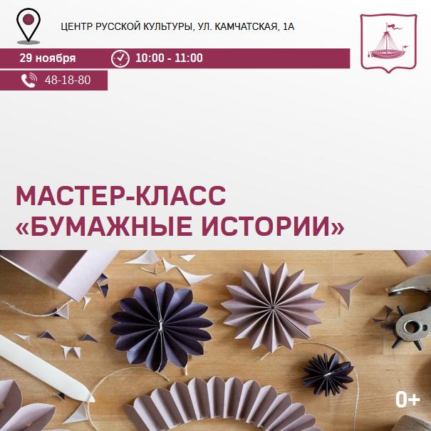 Куда идём 29 ноября?