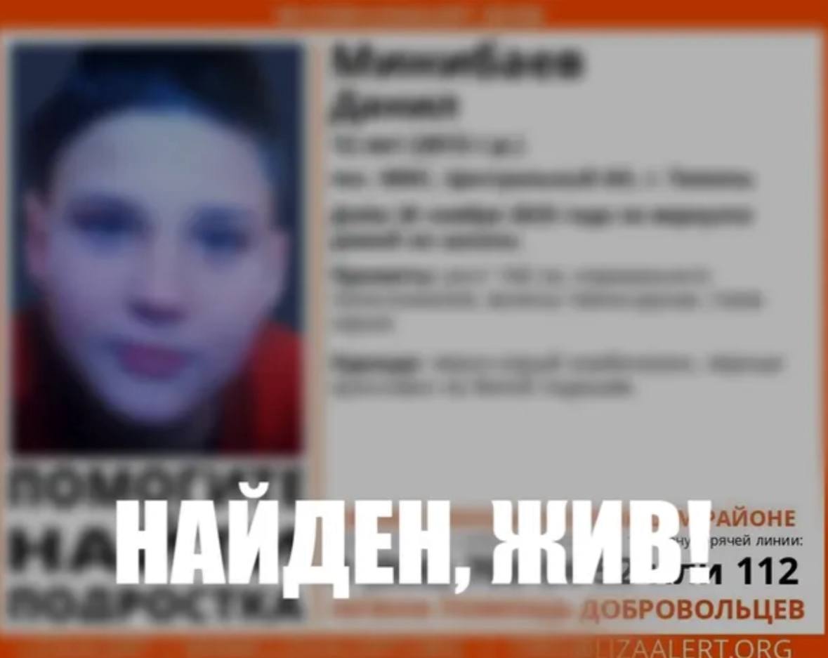 Найден, жив! В Тюмени уже дважды вернули домой пропавшего мальчика