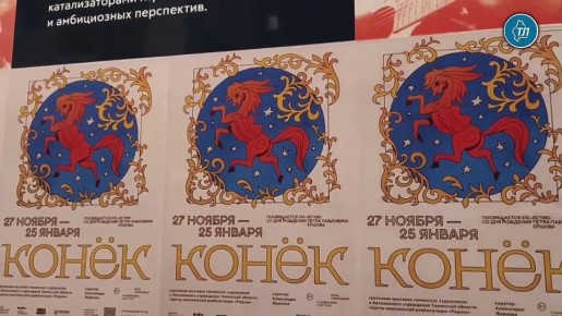 Выставку “Конек” с работами детей с ОВЗ открыли в Тюмени