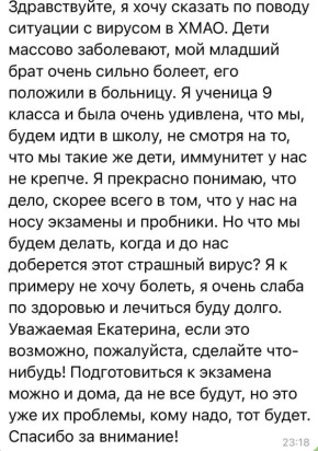 Екатерина Мизулина: Второй день пишут ребята из Когалыма и Сургута: всех учеников 1-8 классов у них отправили на карантин и дистант на две недели из-за заболеваемости, а 9-11 класс будет ходить в школу