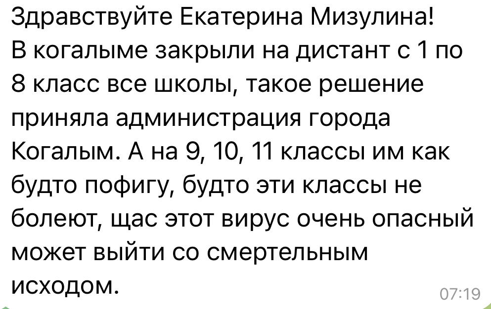 Екатерина Мизулина: Второй день пишут ребята из Когалыма и Сургута: всех учеников 1-8 классов у них отправили на карантин и дистант на две недели из-за заболеваемости, а 9-11 класс будет ходить в школу Екатерина Мизулина: Второй день пишут ребята из Когалыма и Сургута: всех учеников 1-8 классов у них отправили на карантин и дистант на две недели из-за заболеваемости, а 9-11 класс будет ходить в школу