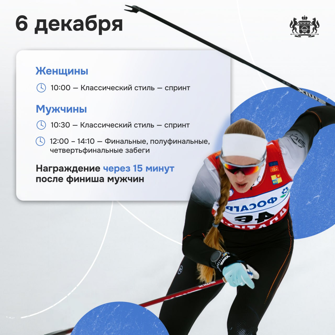 В Тюмени пройдет II этап «ФосАгро Кубка России» по лыжным гонкам В Тюмени пройдет II этап «ФосАгро Кубка России» по лыжным гонкам