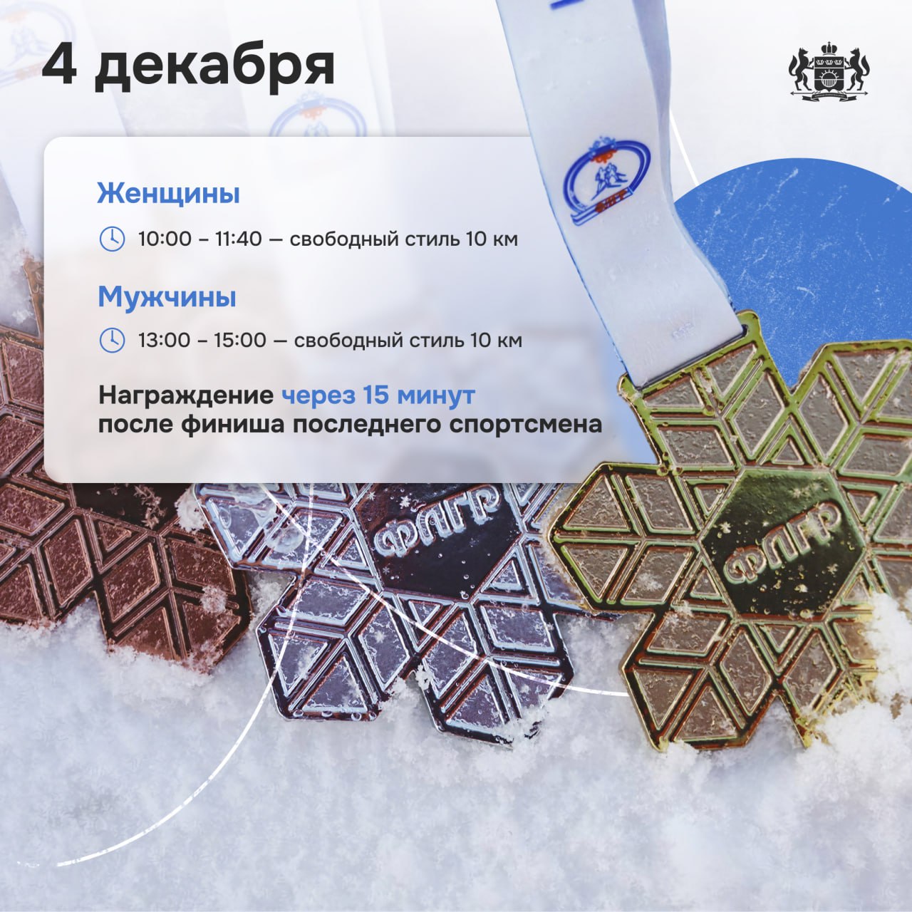 В Тюмени пройдет II этап «ФосАгро Кубка России» по лыжным гонкам В Тюмени пройдет II этап «ФосАгро Кубка России» по лыжным гонкам