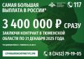 В Тюменской области повышенная выплата для подписавших контракт с Минобороны РФ действует до 31 декабря