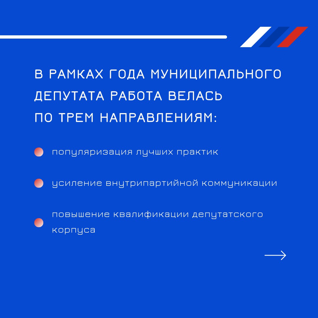 Подведены итоги Года муниципального депутата Подведены итоги Года муниципального депутата